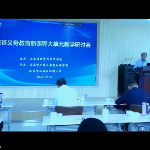 专家引领  高屋建瓴——山东省义务教育新课程大单元教学研讨会临沂三江路实验学校学习纪实