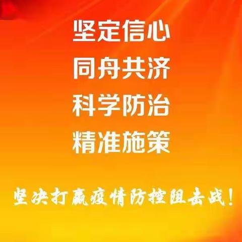 疫情就是命令  防控就是责任——太原市第六十三中学校疫情防控工作