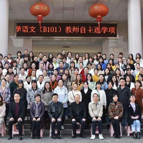 汲取专家智慧，积蓄成长力量——记“国培计划（2021）”龙韦宏小学语文名师工作坊自主选学（B101）线下研修培训