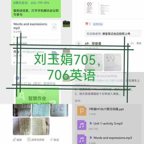 初中英语科组线上教学记录。特殊方式的教学，展现了不同的教学方法与成果。“英”为有你，“语”你相见