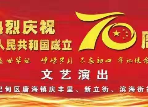 “盛世华诞 峥嵘岁月 不忘初心、牢记使命”主题文艺演出