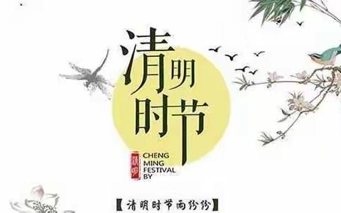 文明祭祀 绿色清明