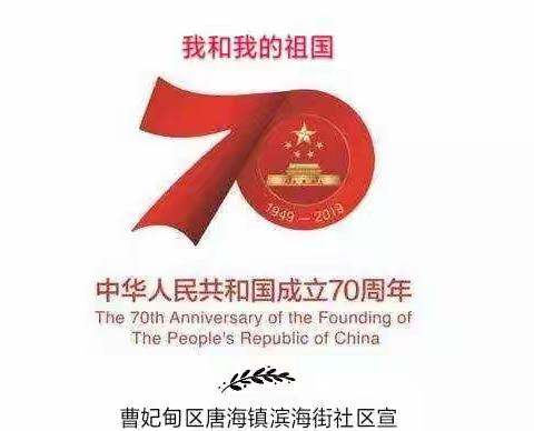 我和我的祖国主题宣传教育活动