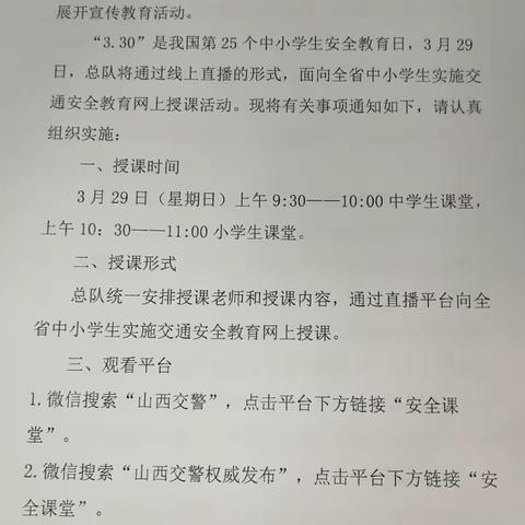 古县三中线上开展“山西省交通安全教育课堂”