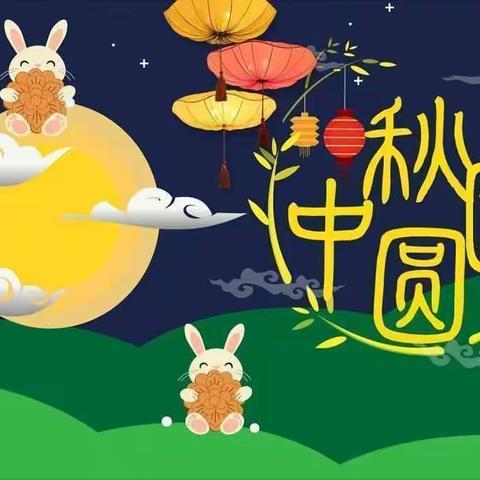 桔园镇幼儿园🍥中秋节放假通知