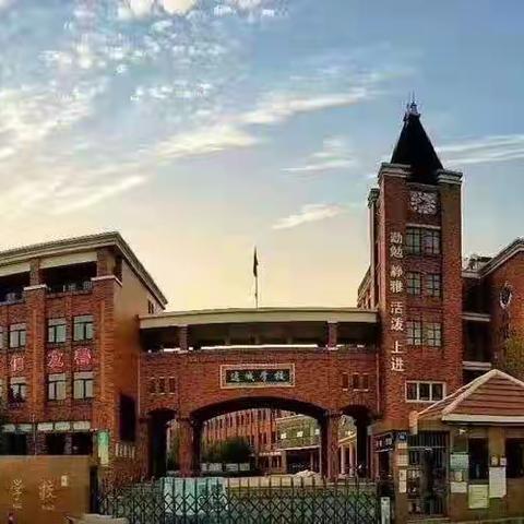 “相约云端体育，争做运动达人”——逸城学校中学部线上体育运动周活动