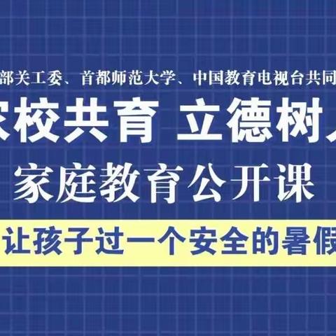 家校共育 立德树人——古贤镇北周流学校组织全体家长观看家庭教育公开课