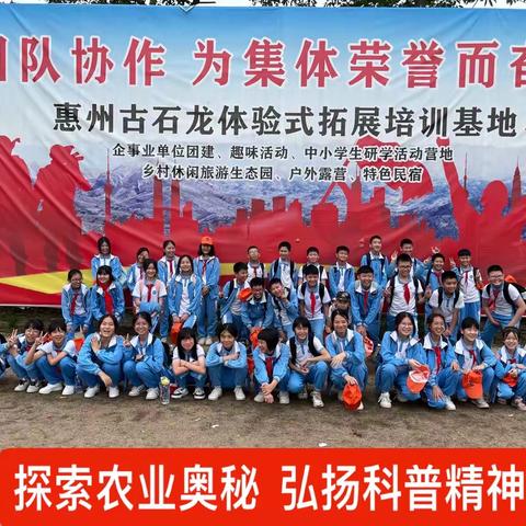 探索农业奥秘，弘扬科普精神——记博罗县小蓬岗小学六（3）班）研学活动