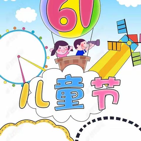 健康成长，放飞梦想------埔上小学“六一”儿童节活动