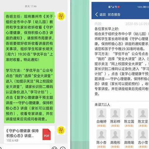 守护心理健康，保持积极心态——复学心理健康干预主题讲座