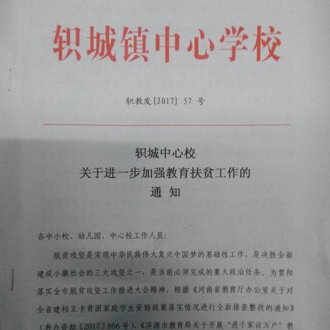 雪中送炭，冬天不冷――王庄小学教育扶贫工作在行动……