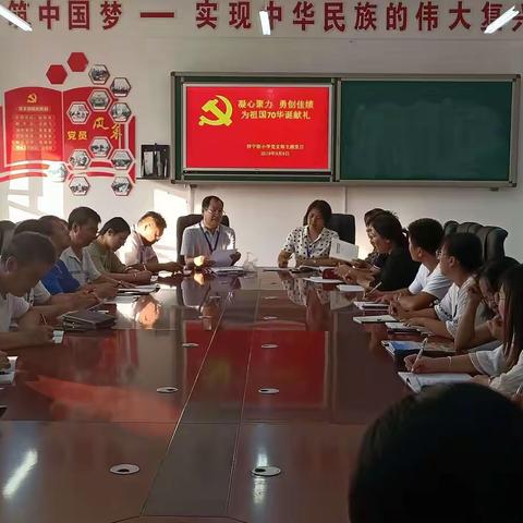 “凝心聚力，勇创佳绩，为祖国70华诞献礼”——祥宁街小学召开主题党日活动