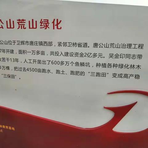 沿红色路线，铸教育之魂          ——唐庄二中“不忘初心、牢记使命”主题学习活动之学习吴金印精神