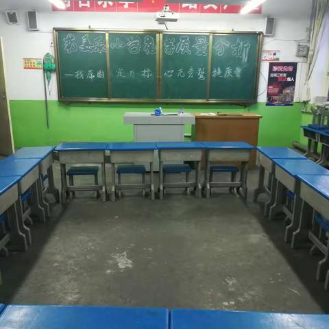 南委泉小学“改革创新  奋发有为”大讨论之期末质量分析——找原因   定目标   心无旁骛提质量