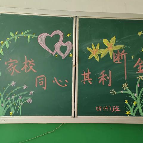 “家校共育     一路同行”———黎城县城关小学四年级家长会记实