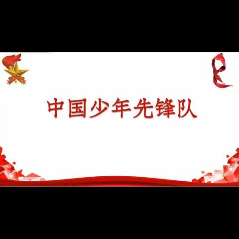 南委泉九年制学校一年级“六知六会”学习