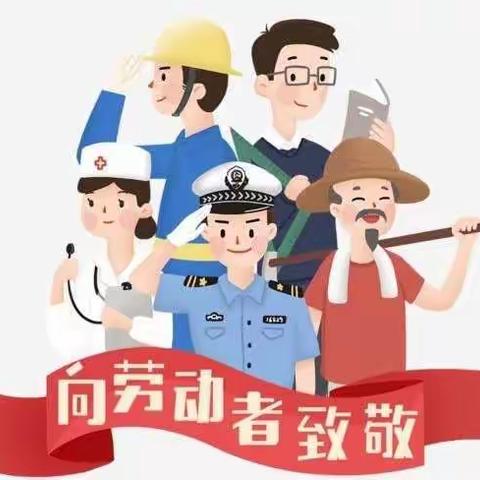 劳动砺心志，实践促成长——济渎路学校二年级周末劳动实践活动