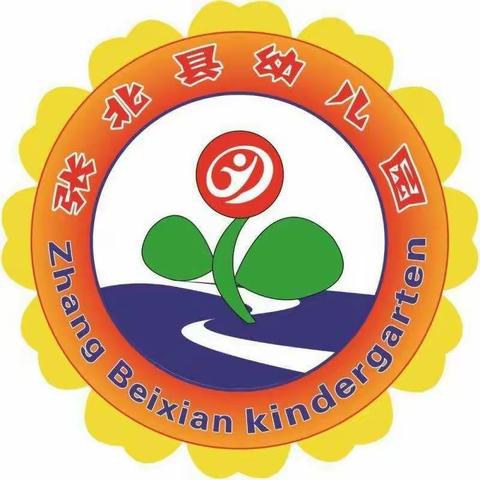 “用心陪伴，静待花开”——张北县幼儿园中班组家长座谈会