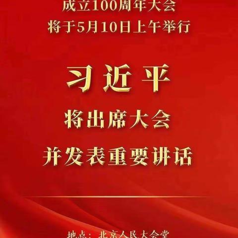 有责任有担当，青春才会闪光！——大荔县荔东小学组织观看庆祝中国共产主义青年团成立100周年会议直播活动