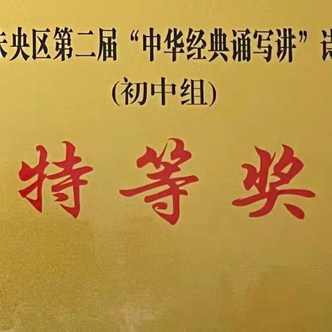 【未央教育·新优质学校成长计划】西安市西航二中荣获未央区第二届中小学“经典诵写讲”诗词大赛特等奖