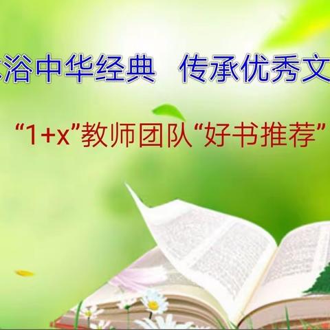 书香润泽心灵   阅读提升素养——韶山路小学教师经典讲坛之“好书推荐”活动圆满结束