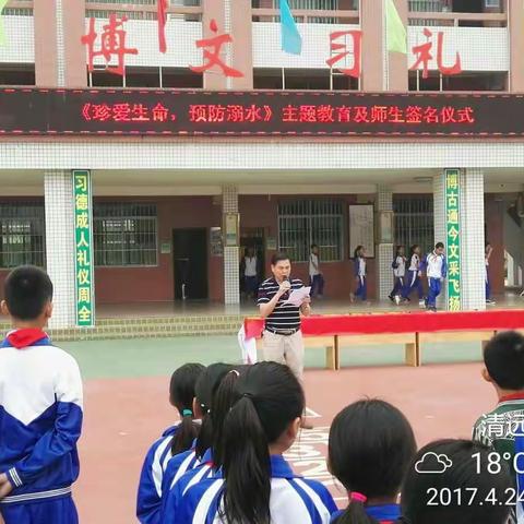 城北小学2017年《珍爱生命，预防溺水》主题教育及师生签字仪式