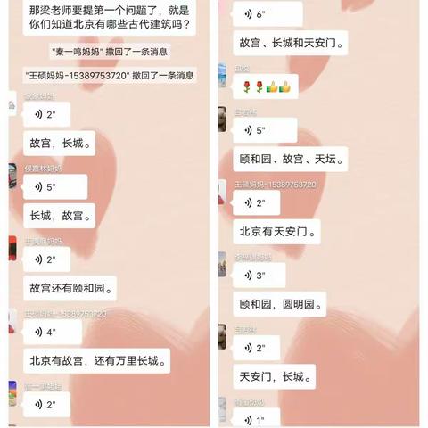 实验幼儿园大三班“云”游北京线上互动