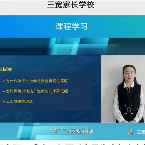 科区实验幼儿园小六班家长观看《孩子入园后易生病怎么办》