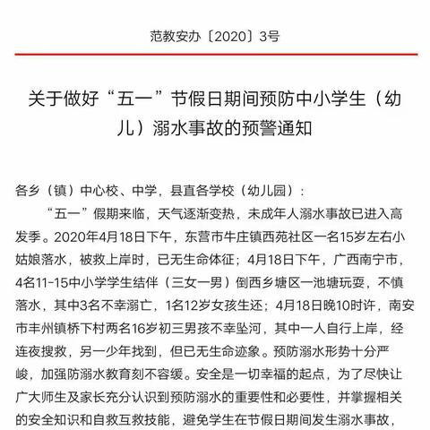 向阳花开，凤凰岭小学安全教育纪实