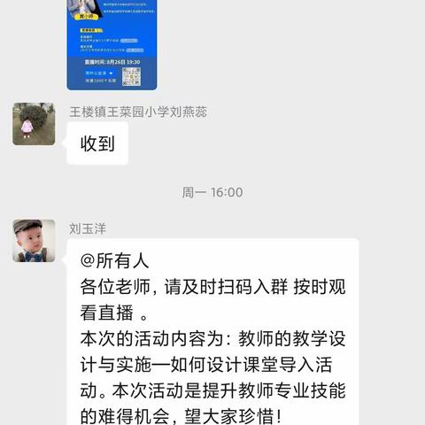 课堂导入，集中教研！——记张庄镇小学英语线上教研活动