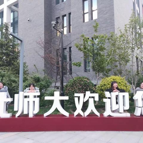 北京师范大学学习之旅