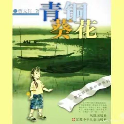感“成长”之苦 享读书之乐——长征源小学五4班读书之旅
