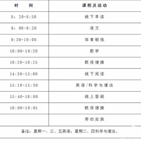 停课不停学 学习不延期——吴堡县郭家腰小学2022年秋季开学告家长书