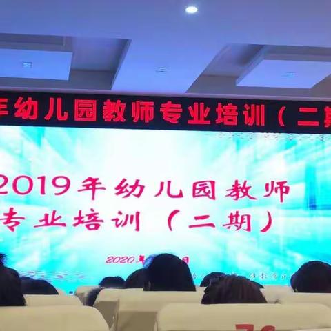 助推专业成长  🌸“润”养智慧幼师——2019年幼儿园教师专业培训（二期）