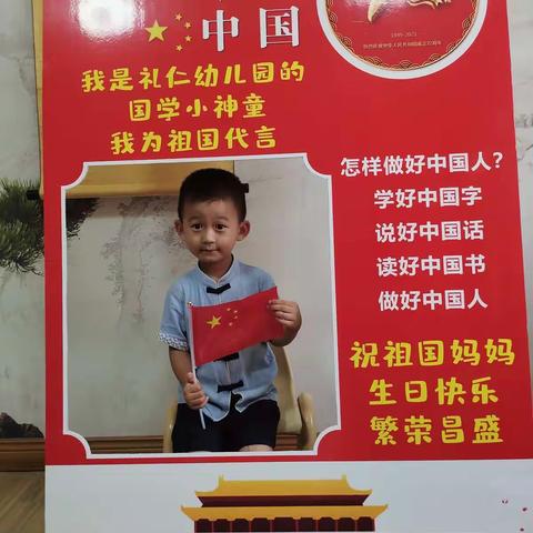 礼仁幼儿园启慧班祝祖国妈妈生日快乐！！！