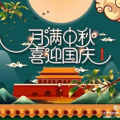 月圆映中秋、童心庆国庆—吉庄小学幼儿园国庆中秋主题活动