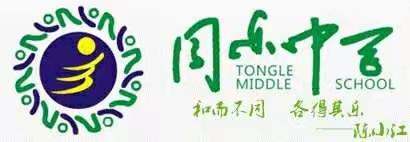 同乐中学|五一假期家长告知书