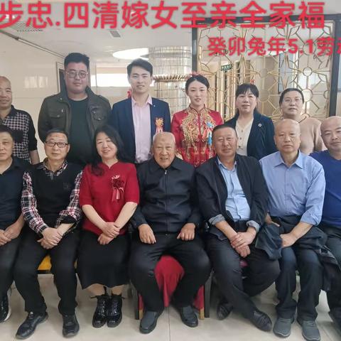 尤步忠.王四清爱女婷婷.高勇《五一》新婚典礼影集！