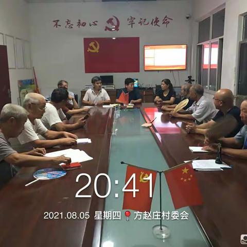 方赵庄村一并召开8月“主题党日”“阳光议事”“村民代表大会”