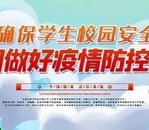 疫情防控我们在行动——南苌庄幼儿园疫情防控演练