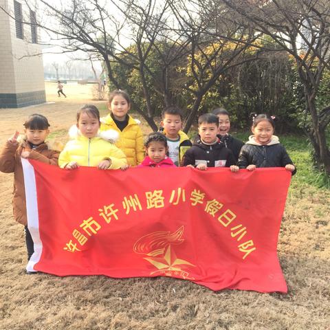 许州路小学一三班“星光小队”寒假相约来运动