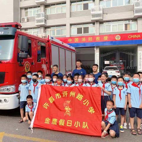 走进消防队——学习消防知识，增强消防意识