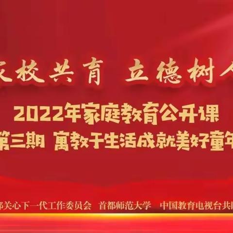 家校共育 立德树人——长垣市方里镇博志学校组织家长观看家庭教育展播（三）长垣市博志学校 2