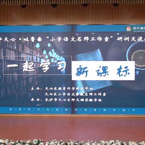 一起学习新课标·湘吐手拉手——布依鲁克学校