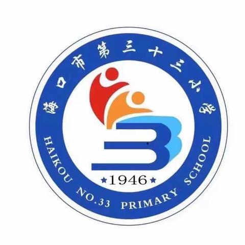 快乐识字，勇闯“大王”——2022-2023学年度第二学期海口市第三十三小学第三周“识字大王”颁奖仪式。