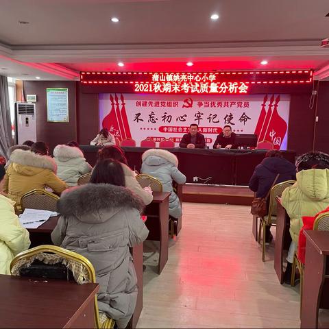 “新学年，新征程！新起点再上新台阶”姚亮小学开学筹备会暨期末考试质量分析会