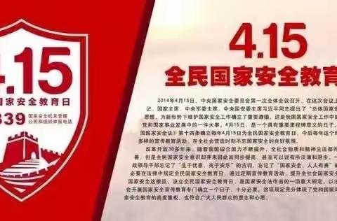 蒲山镇姚亮中心小学全民安全日致家长的公开信