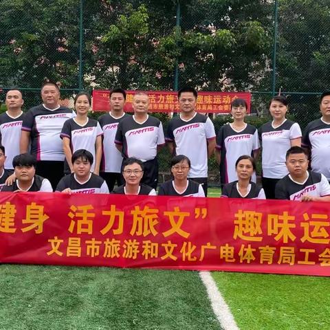 “全民健身 活力旅文” ——市旅文局工会开展趣味运动会