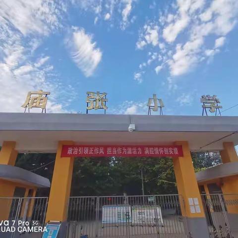 庙张小学线上学习学生心理疏导