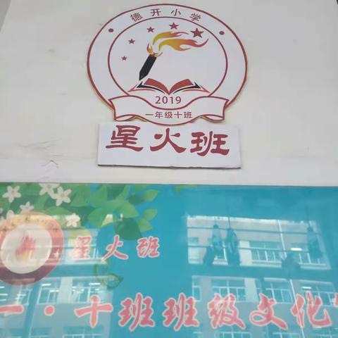 十分心意，打造十分班级                                    一年级十班